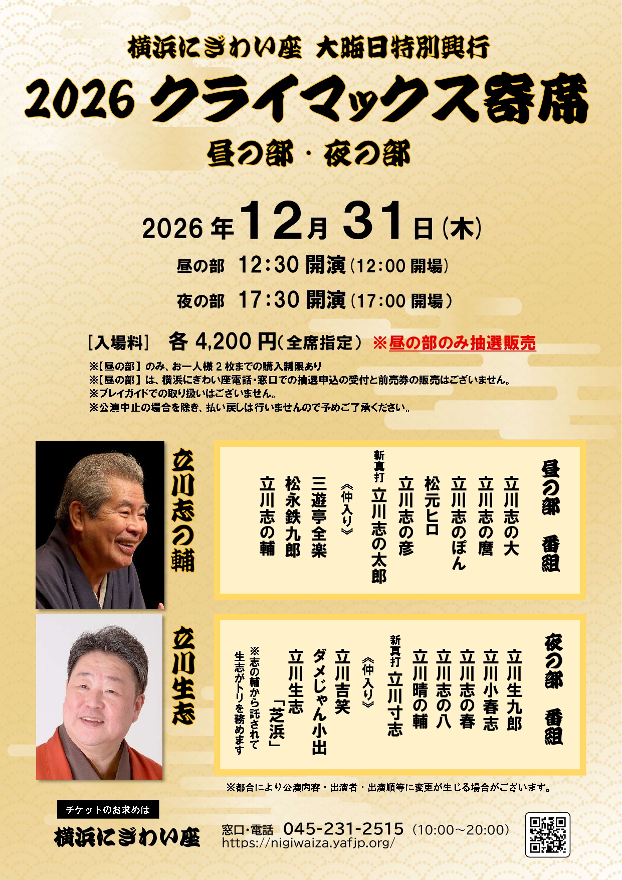 公演スケジュール｜ 横浜にぎわい座