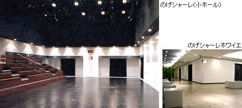 B2Fのげシャーレ（小ホール）･練習室･制作室の写真
